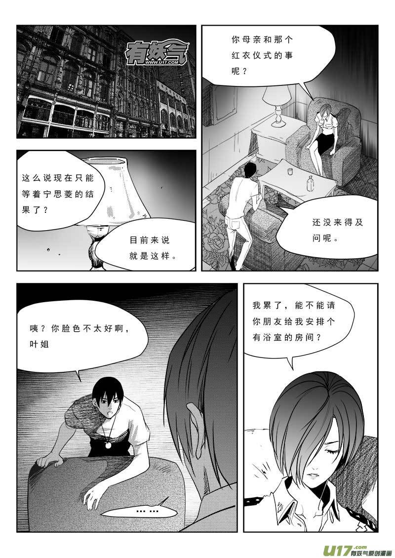 超能领域韩漫全集-第九十五话无删减无遮挡章节图片 