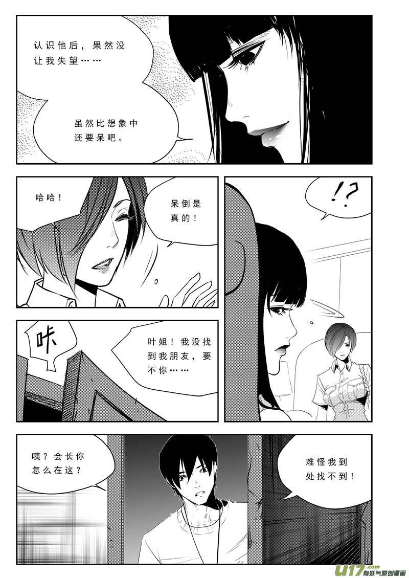 超能领域韩漫全集-第九十五话无删减无遮挡章节图片 