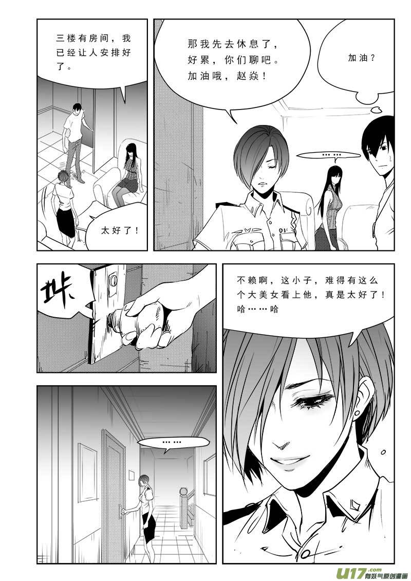 超能领域韩漫全集-第九十五话无删减无遮挡章节图片 