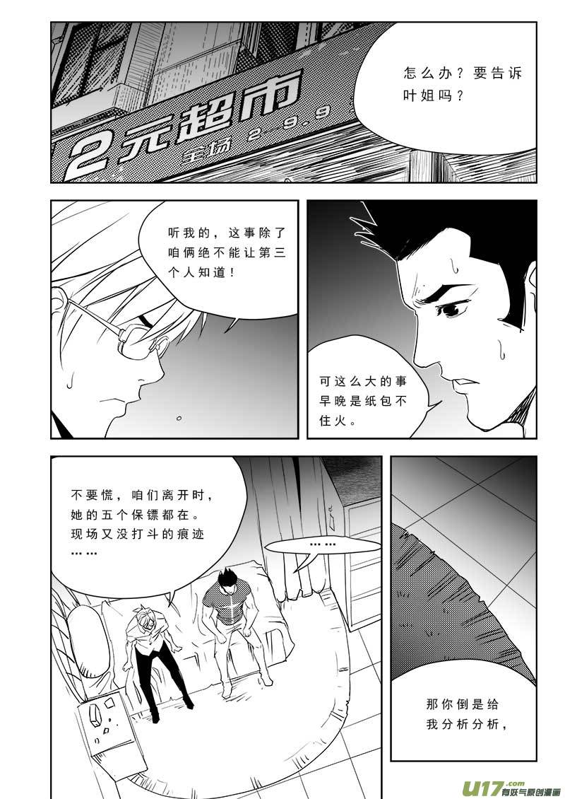 超能领域韩漫全集-第九十五话无删减无遮挡章节图片 