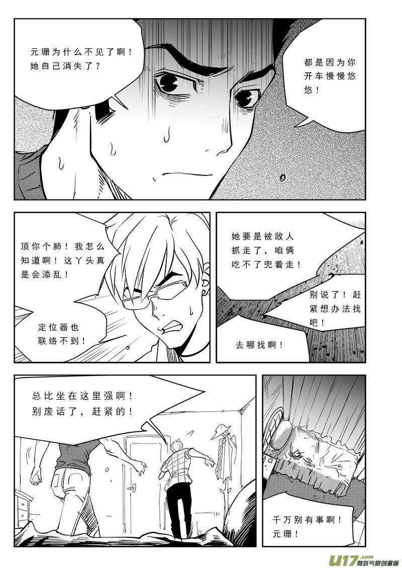 超能领域韩漫全集-第九十五话无删减无遮挡章节图片 