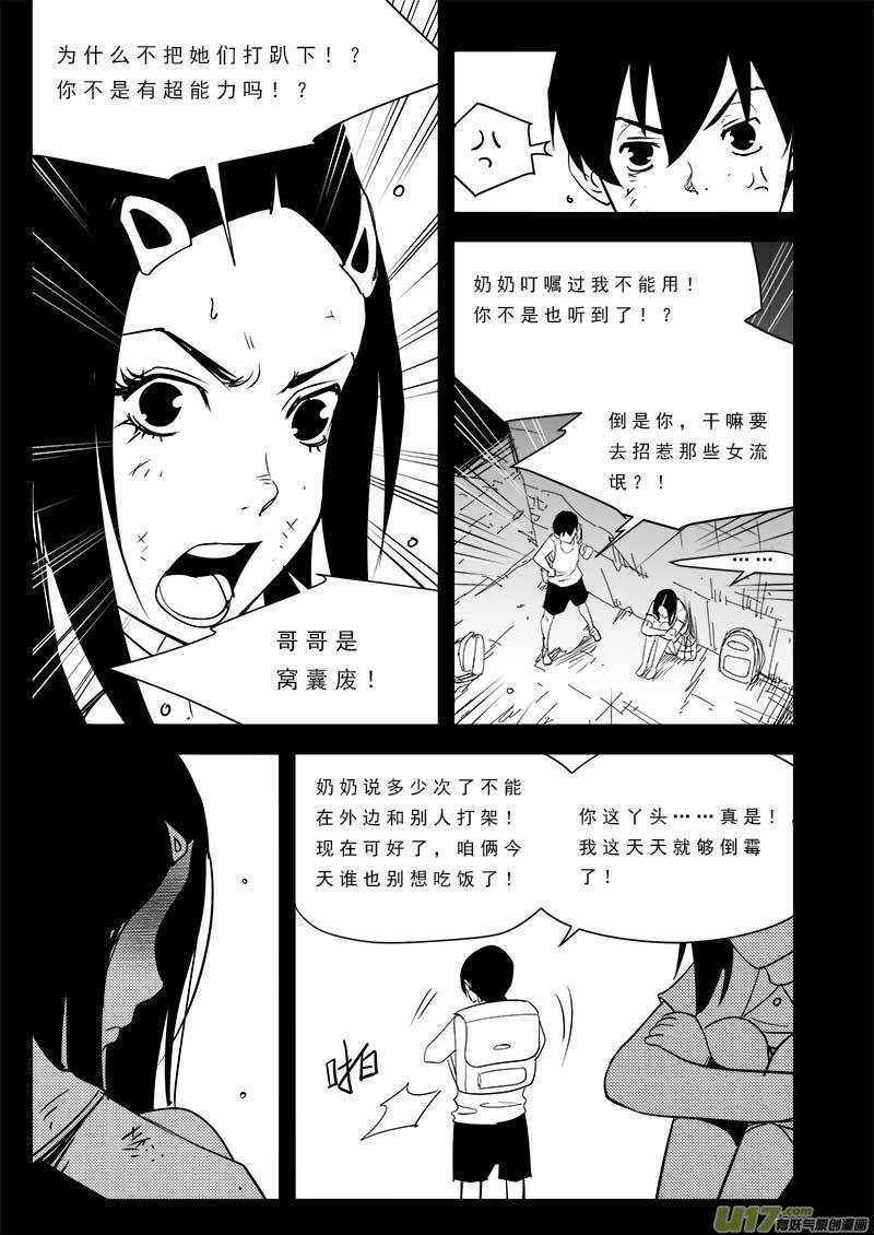 超能领域韩漫全集-第九十五话无删减无遮挡章节图片 