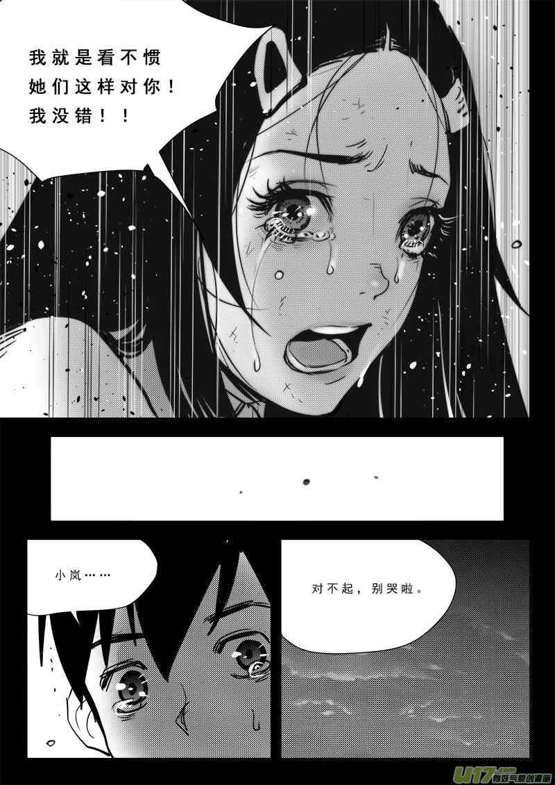 超能领域韩漫全集-第九十五话无删减无遮挡章节图片 