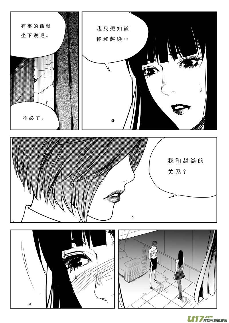 超能领域韩漫全集-第九十五话无删减无遮挡章节图片 