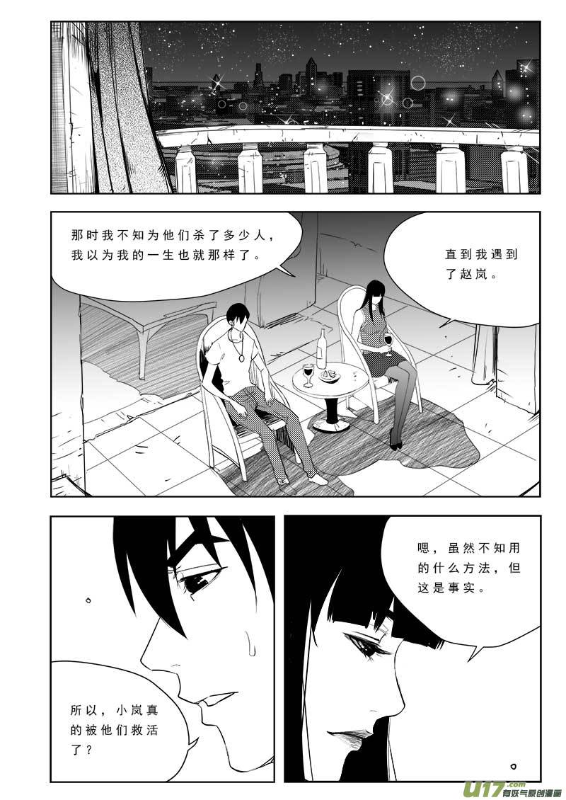 超能领域韩漫全集-第九十六话无删减无遮挡章节图片 