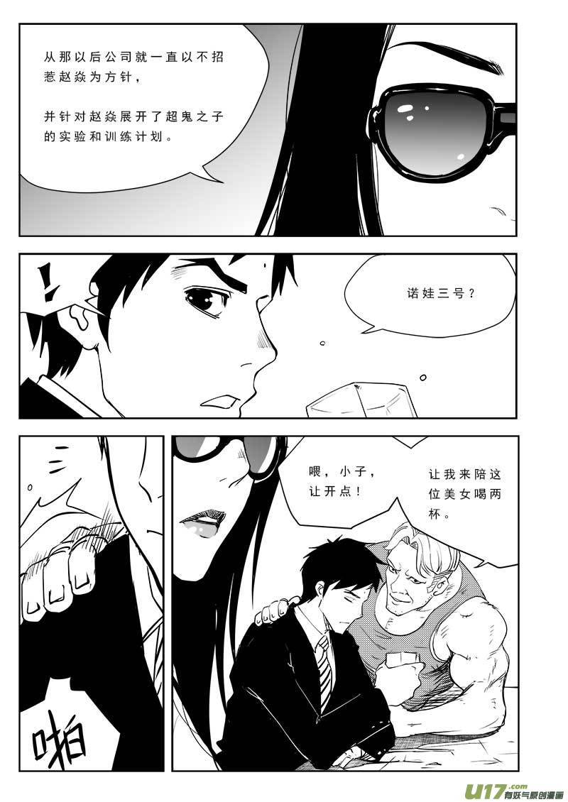 超能领域韩漫全集-第九十六话无删减无遮挡章节图片 