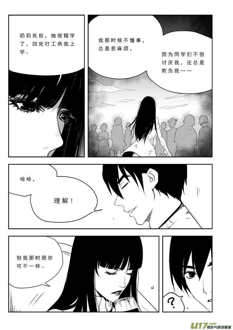 超能领域韩漫全集-第九十六话无删减无遮挡章节图片 