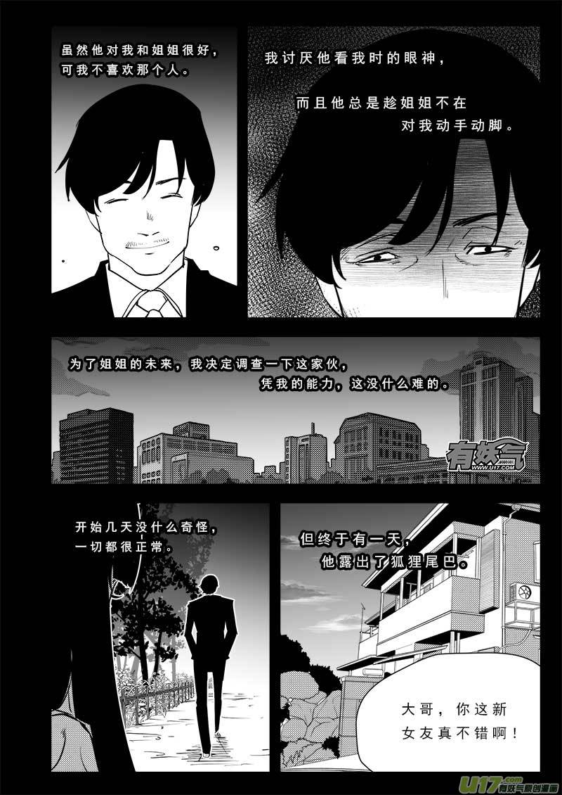 超能领域韩漫全集-第九十六话无删减无遮挡章节图片 