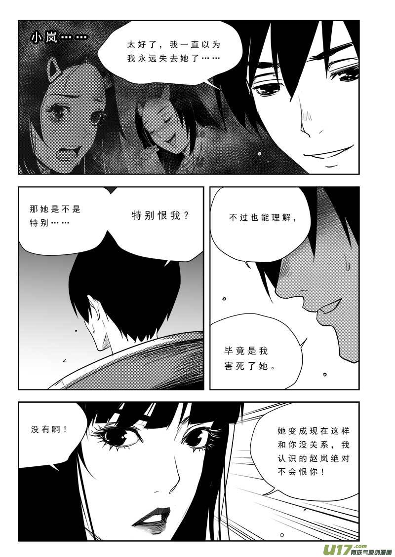 超能领域韩漫全集-第九十六话无删减无遮挡章节图片 