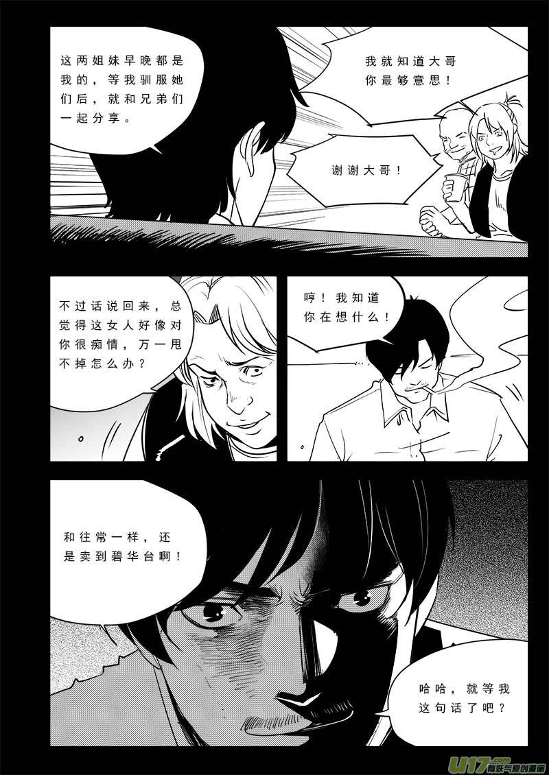 超能领域韩漫全集-第九十六话无删减无遮挡章节图片 