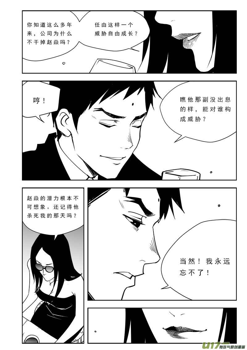 超能领域韩漫全集-第九十六话无删减无遮挡章节图片 