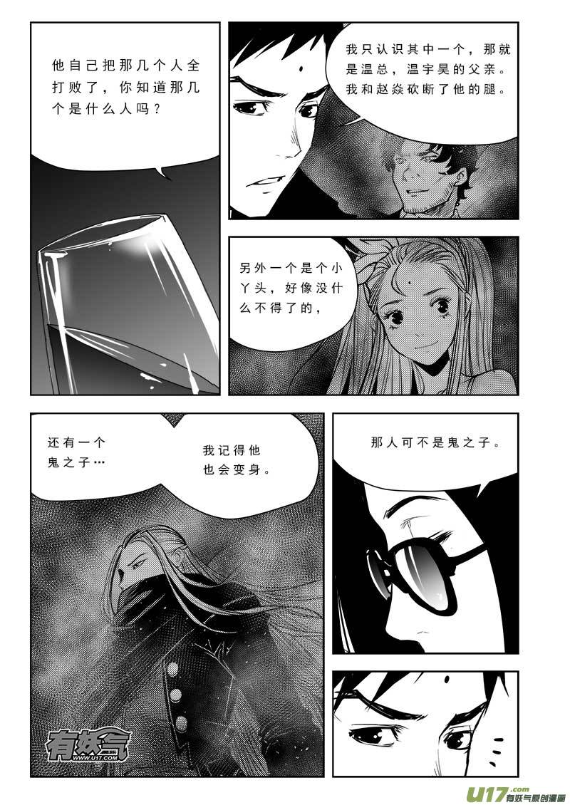 超能领域韩漫全集-第九十六话无删减无遮挡章节图片 