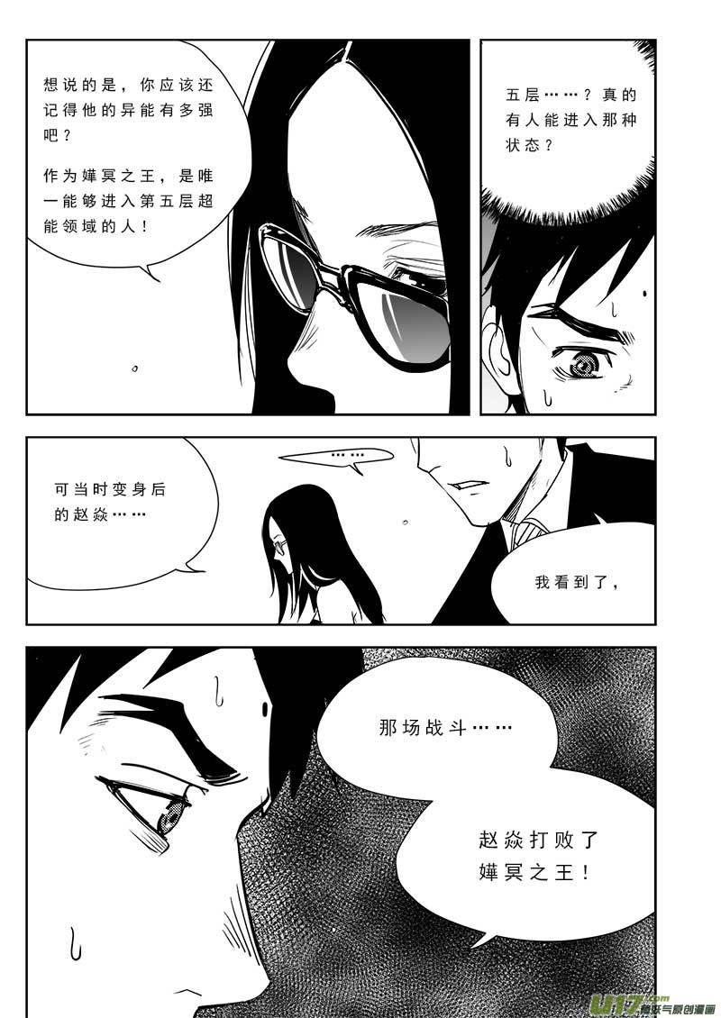 超能领域韩漫全集-第九十六话无删减无遮挡章节图片 