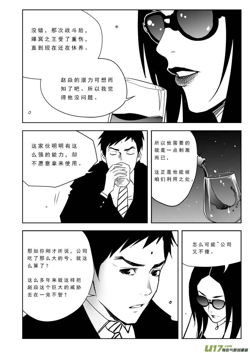 超能领域韩漫全集-第九十六话无删减无遮挡章节图片 