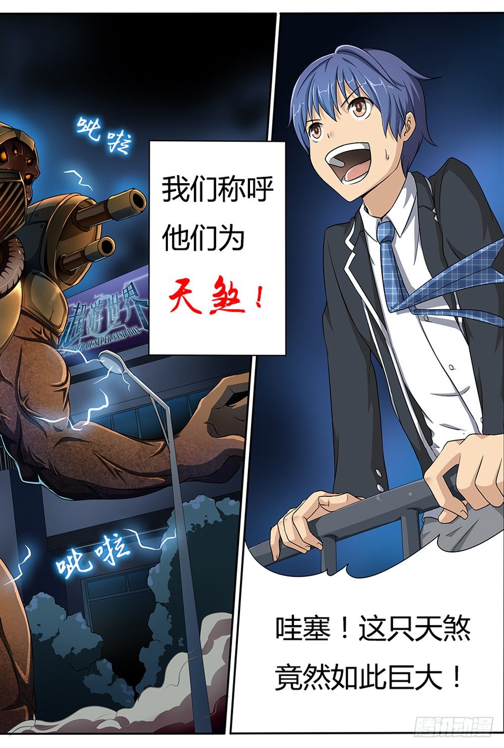 超游世界韩漫全集-001 天煞来袭无删减无遮挡章节图片 