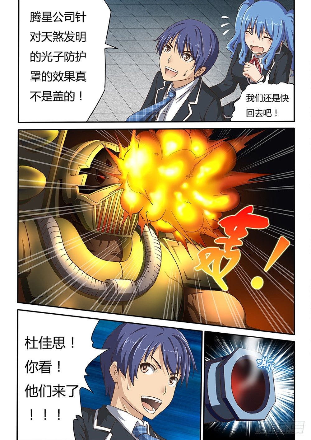 超游世界韩漫全集-001 天煞来袭无删减无遮挡章节图片 