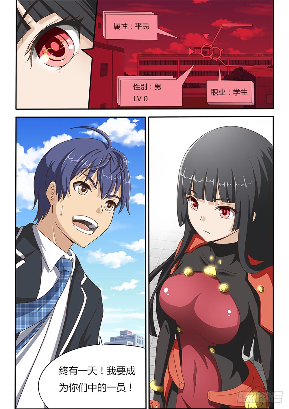 超游世界韩漫全集-002 拯救者与刀锋无删减无遮挡章节图片 