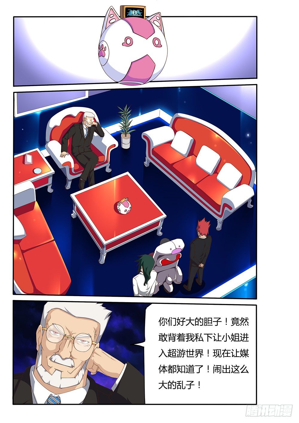 超游世界韩漫全集-101 对峙无删减无遮挡章节图片 