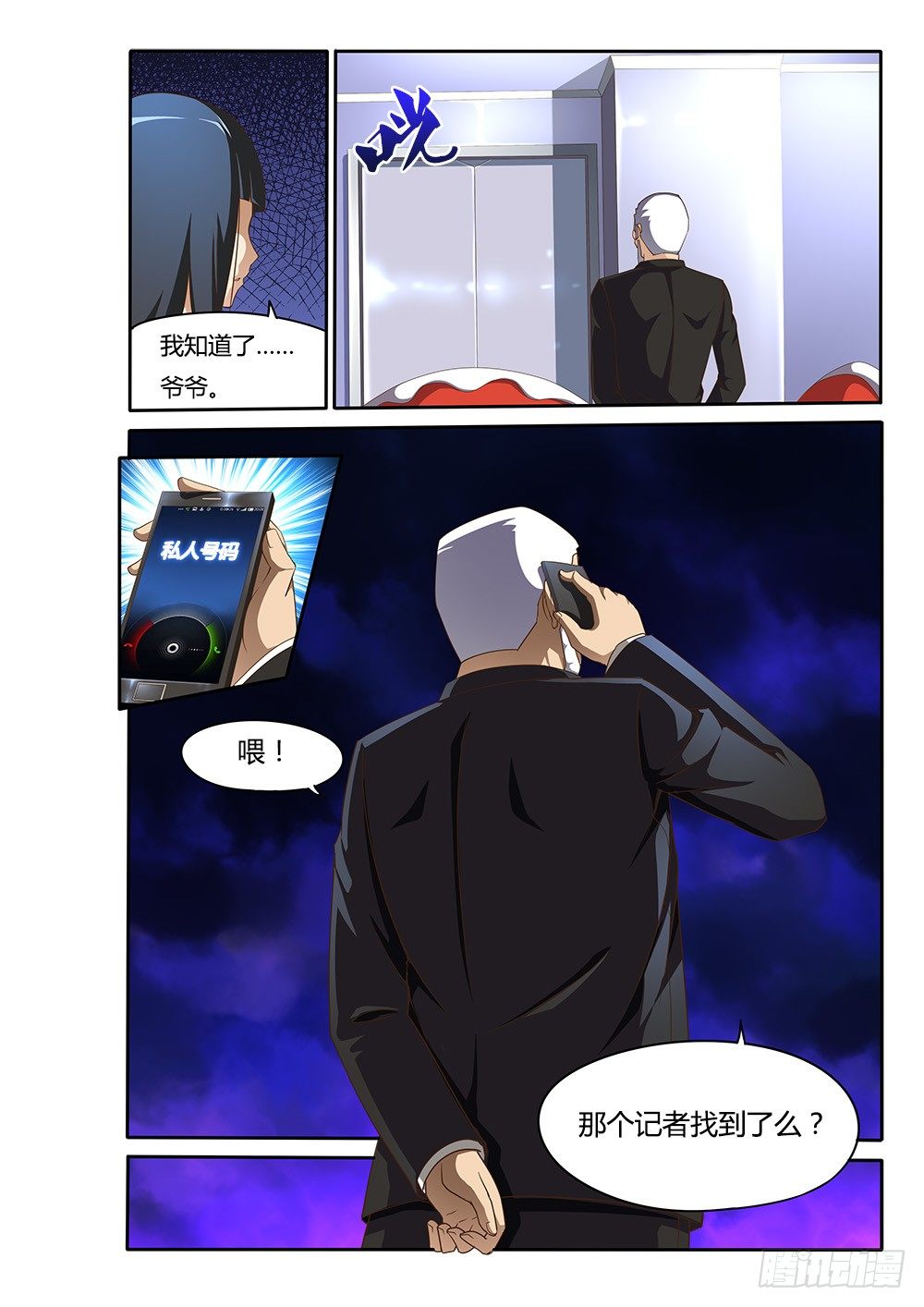 超游世界韩漫全集-101 对峙无删减无遮挡章节图片 