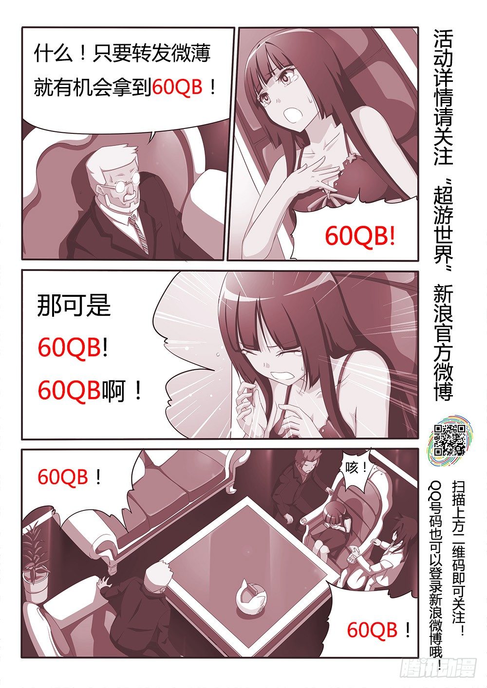 超游世界韩漫全集-101 对峙无删减无遮挡章节图片 