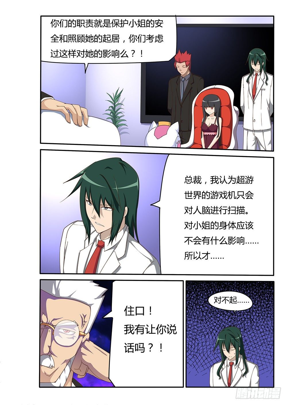 超游世界韩漫全集-101 对峙无删减无遮挡章节图片 