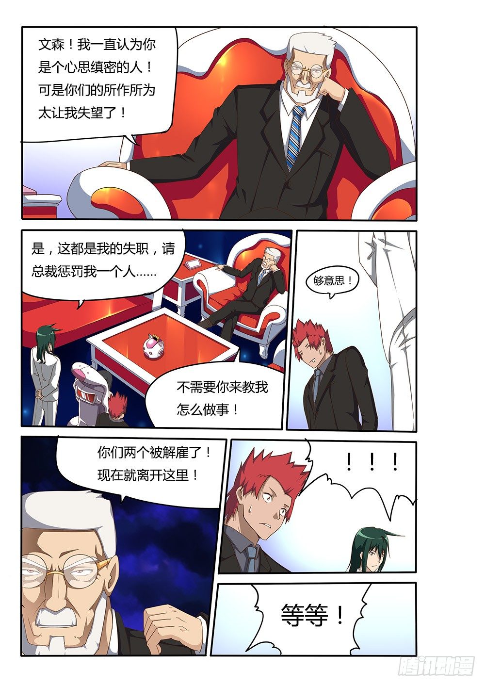 超游世界韩漫全集-101 对峙无删减无遮挡章节图片 