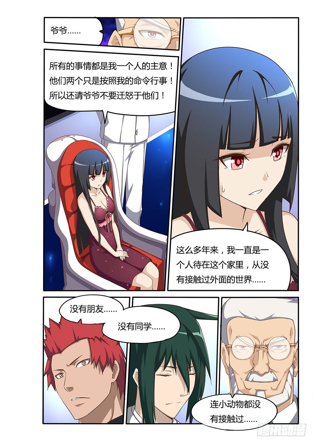 超游世界韩漫全集-101 对峙无删减无遮挡章节图片 