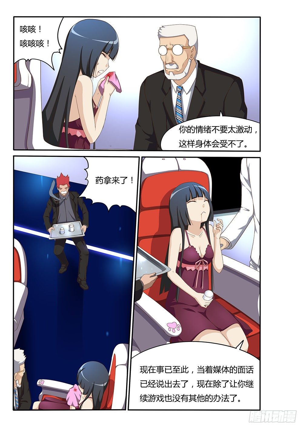 超游世界韩漫全集-101 对峙无删减无遮挡章节图片 
