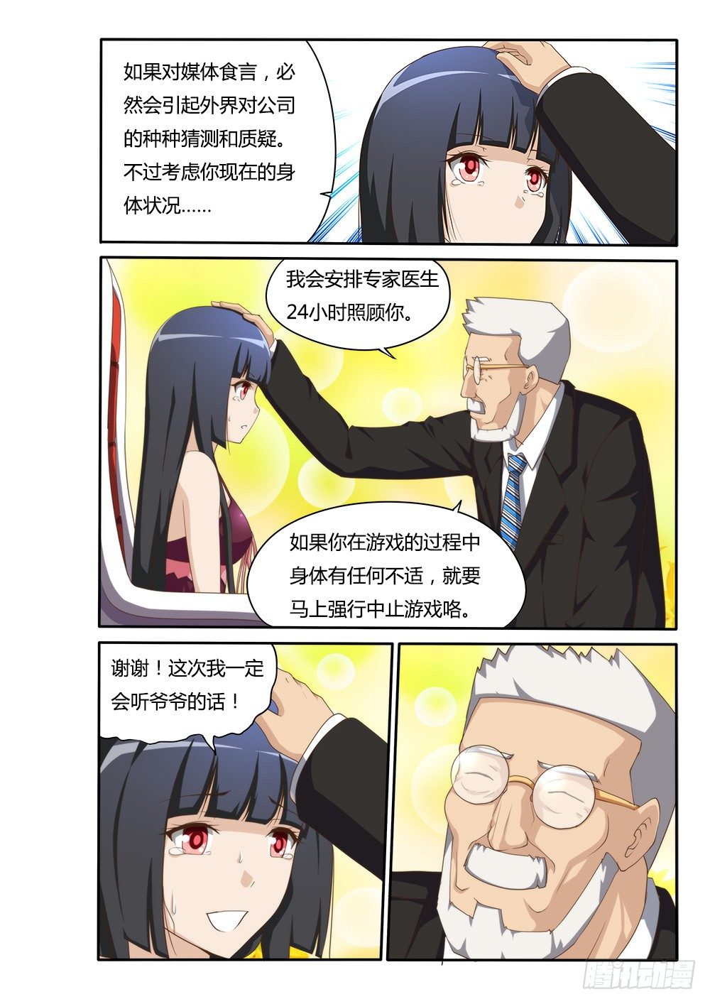 超游世界韩漫全集-101 对峙无删减无遮挡章节图片 