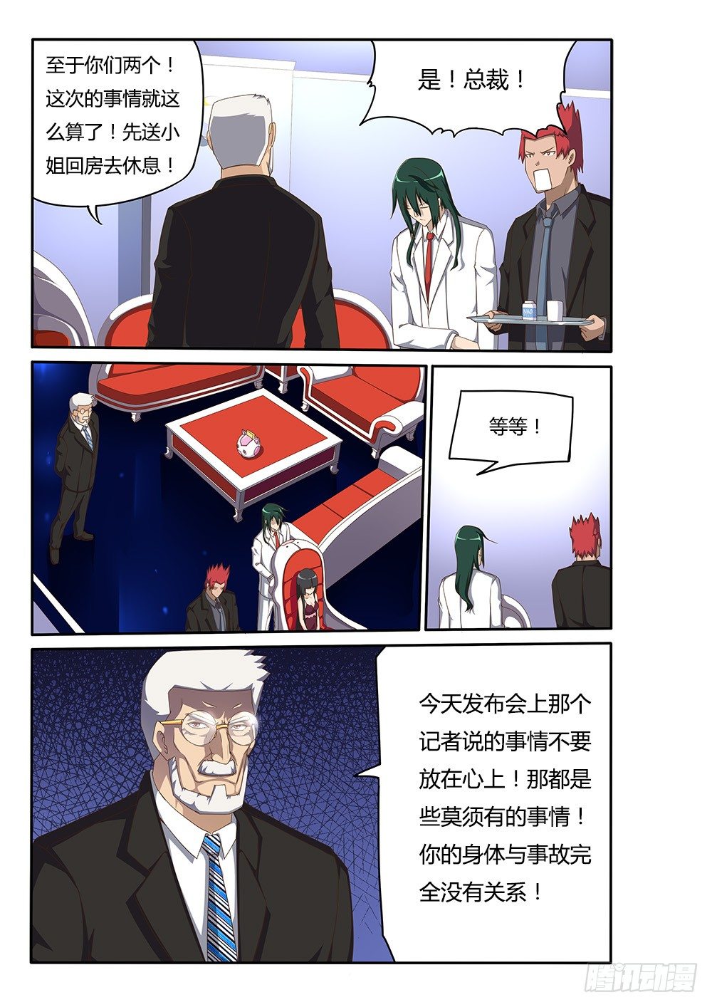 超游世界韩漫全集-101 对峙无删减无遮挡章节图片 