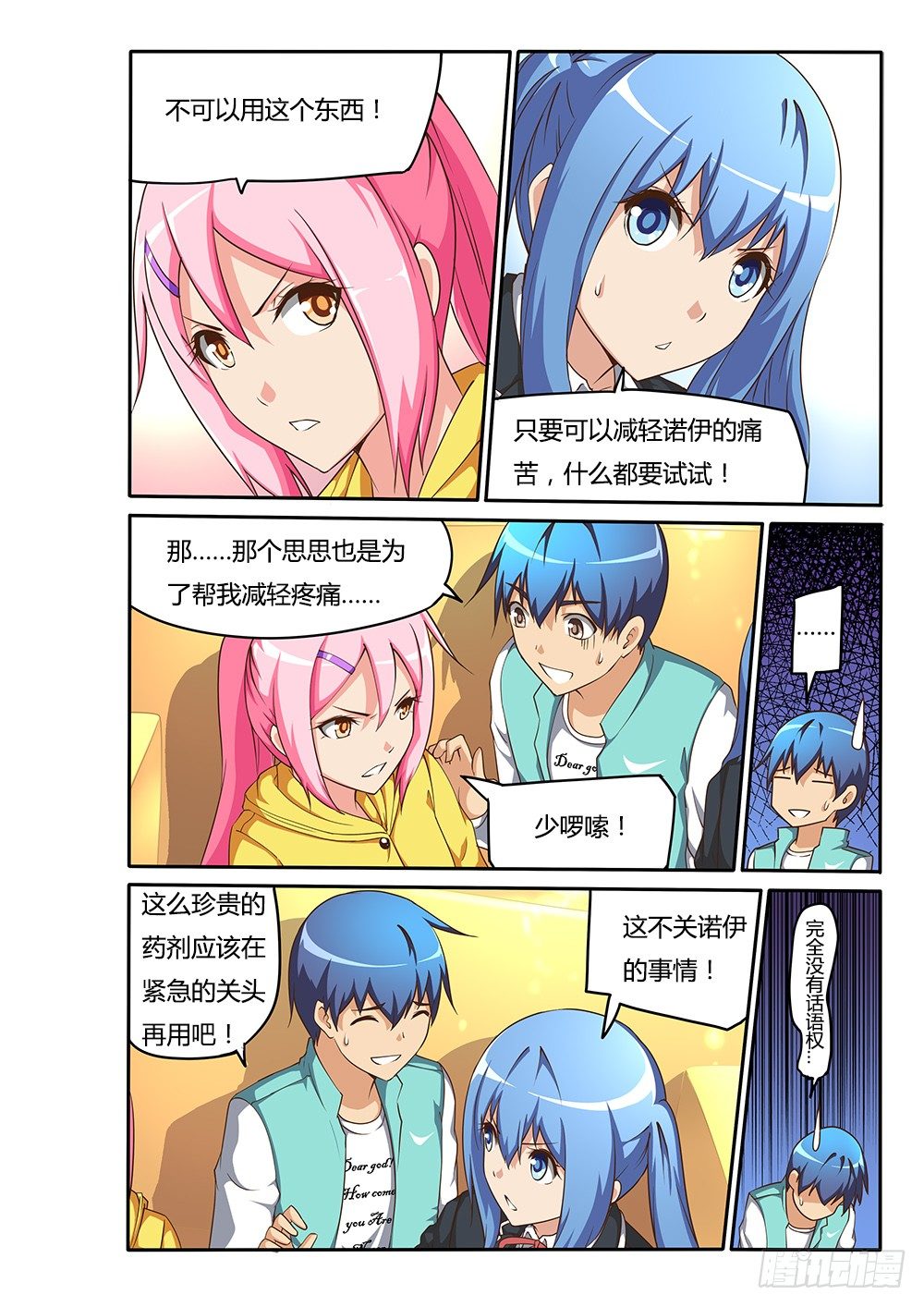 超游世界韩漫全集-102 冰与火之歌无删减无遮挡章节图片 