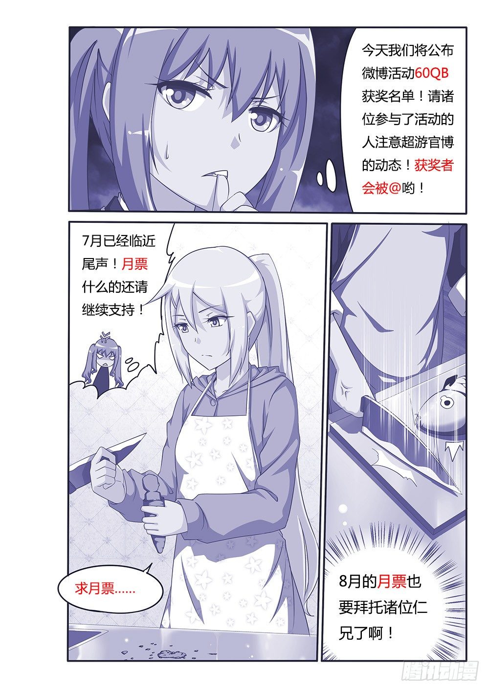 超游世界韩漫全集-103 小三驱逐大作战无删减无遮挡章节图片 