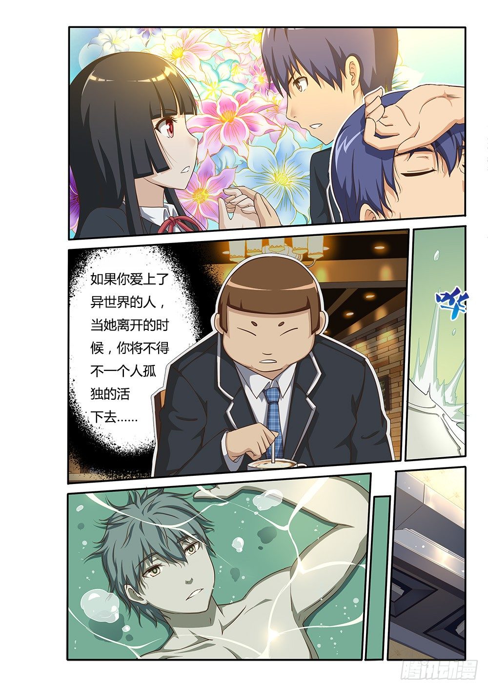 超游世界韩漫全集-103 小三驱逐大作战无删减无遮挡章节图片 