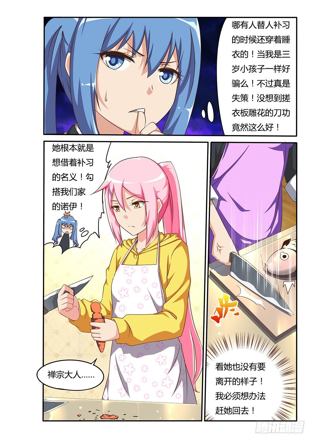 超游世界韩漫全集-103 小三驱逐大作战无删减无遮挡章节图片 