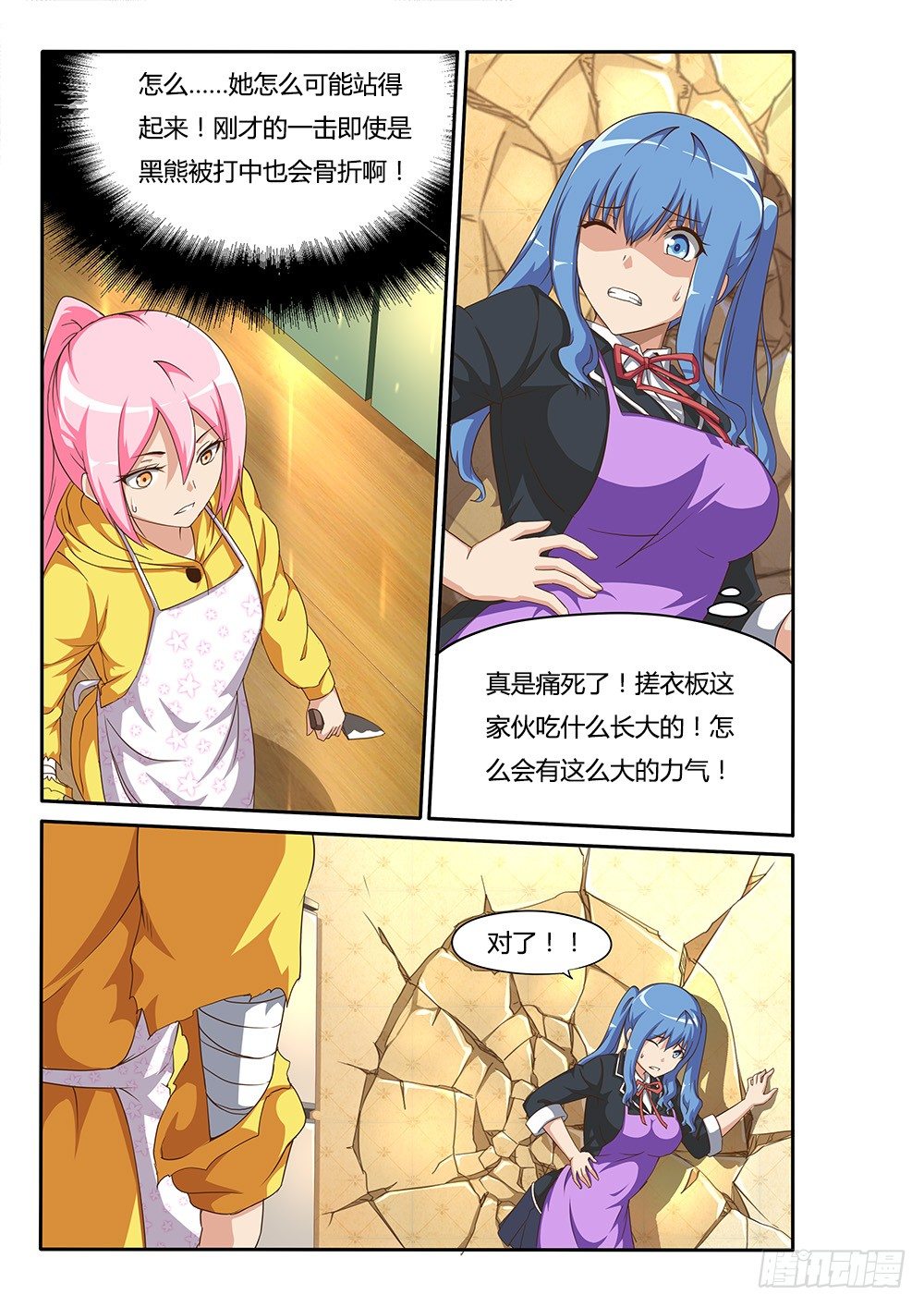 超游世界韩漫全集-104 识破无删减无遮挡章节图片 