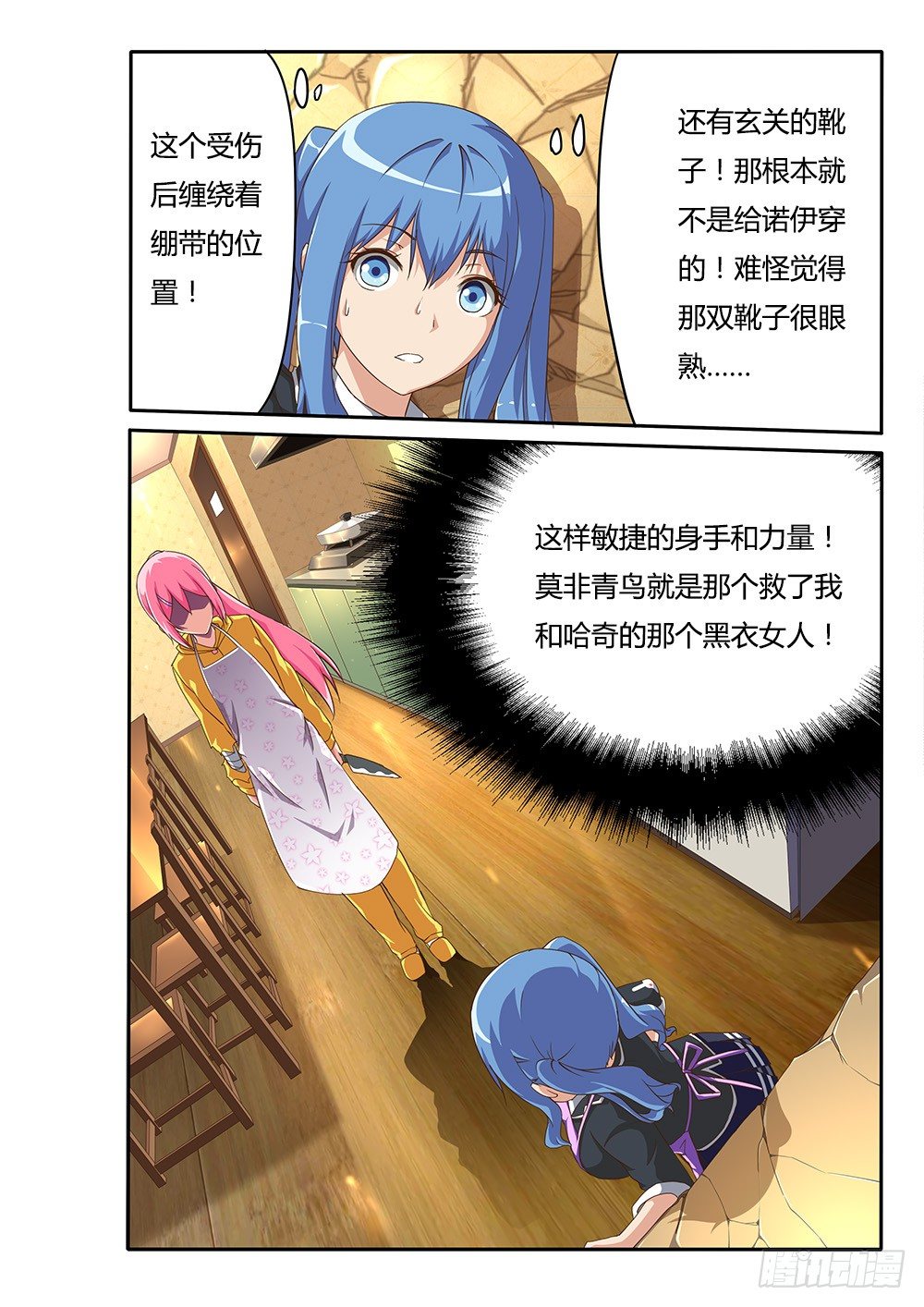 超游世界韩漫全集-104 识破无删减无遮挡章节图片 