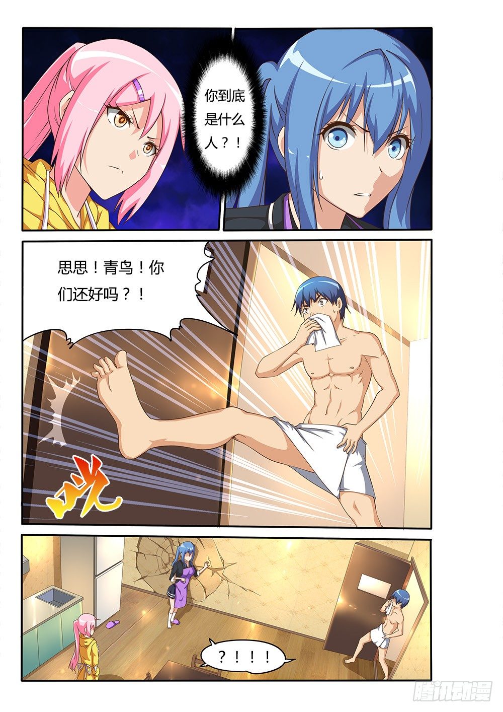 超游世界韩漫全集-104 识破无删减无遮挡章节图片 