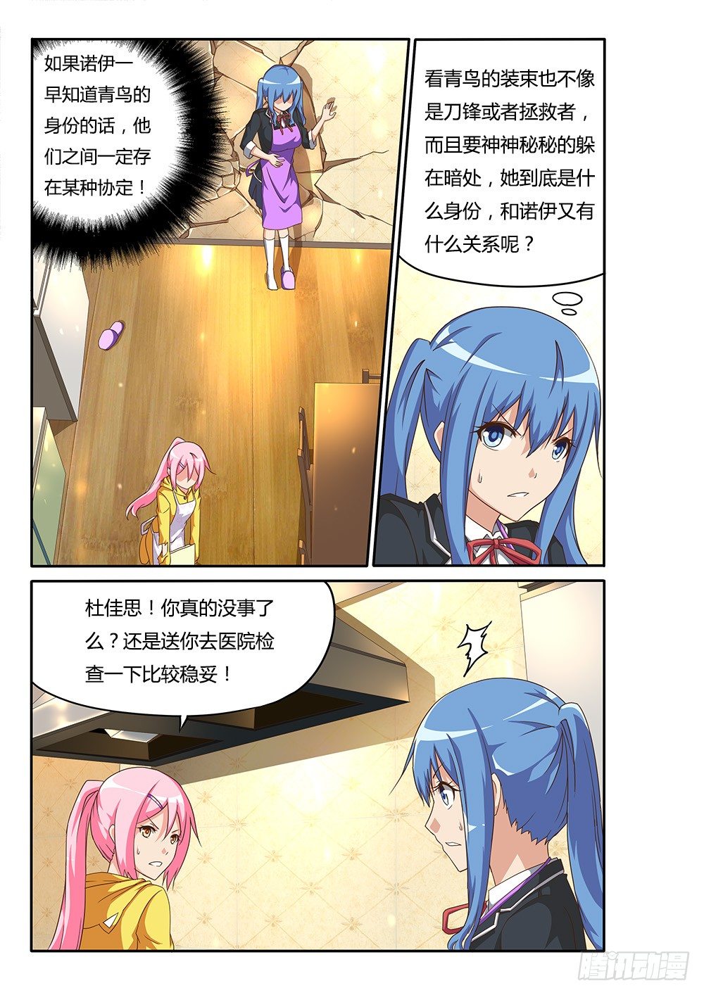 超游世界韩漫全集-105 跟踪无删减无遮挡章节图片 