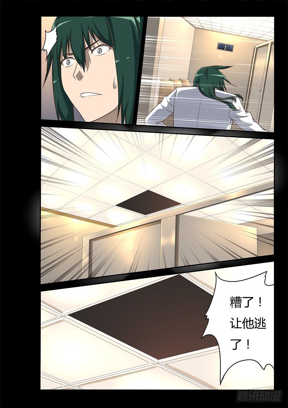 超游世界韩漫全集-105 跟踪无删减无遮挡章节图片 