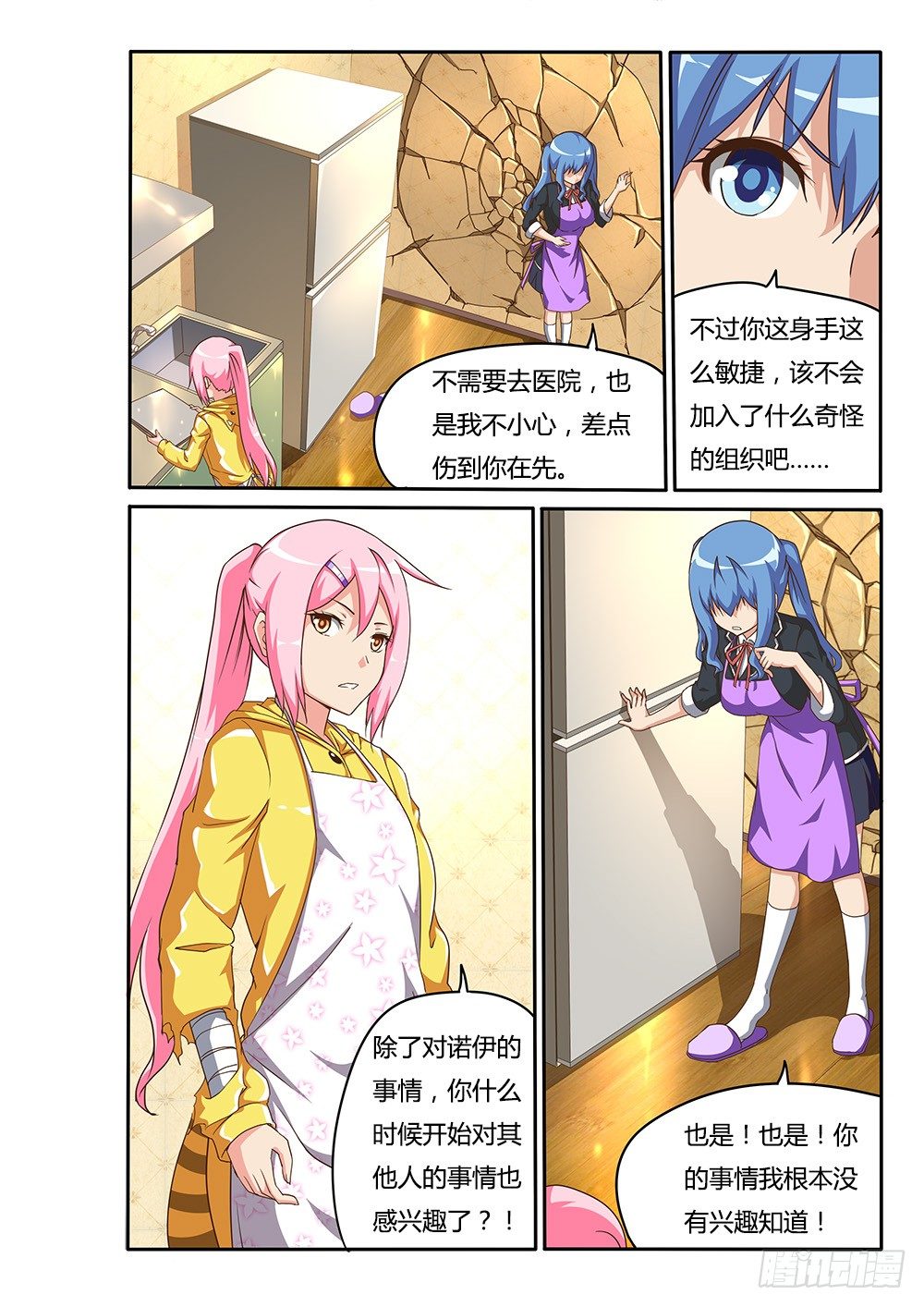 超游世界韩漫全集-105 跟踪无删减无遮挡章节图片 