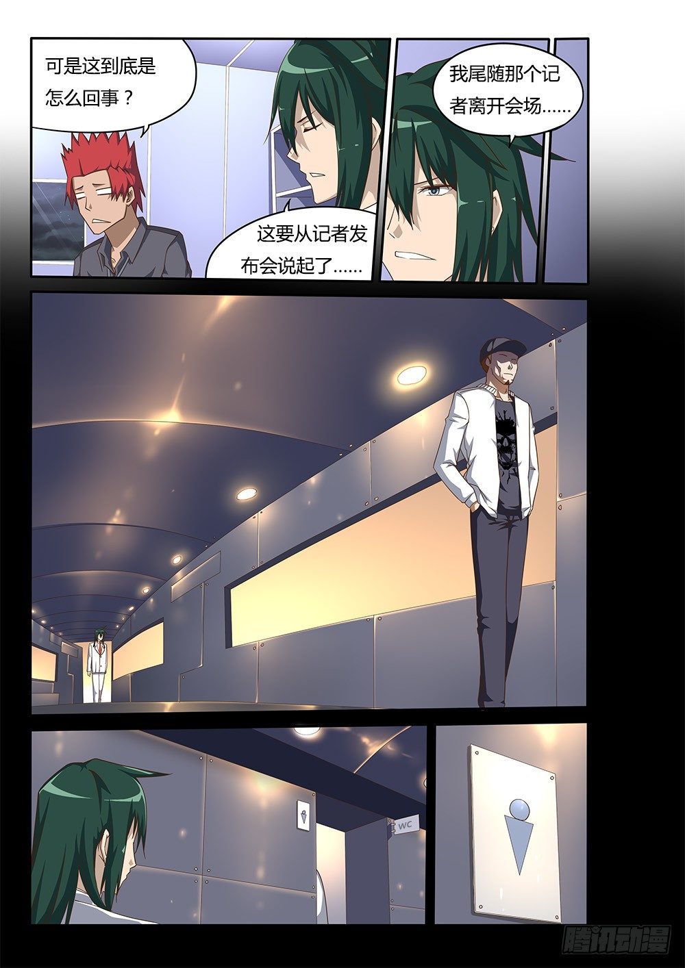 超游世界韩漫全集-105 跟踪无删减无遮挡章节图片 