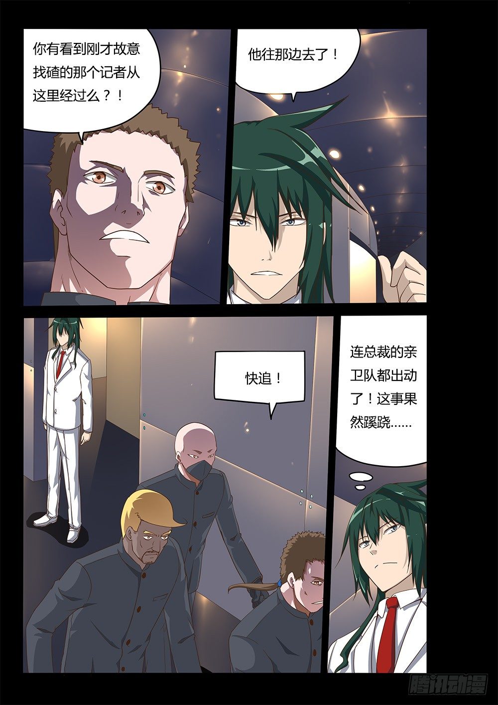 超游世界韩漫全集-105 跟踪无删减无遮挡章节图片 