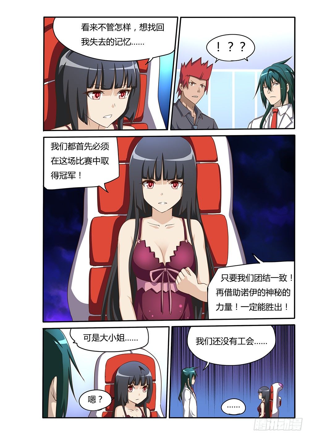 超游世界韩漫全集-106 目标无删减无遮挡章节图片 
