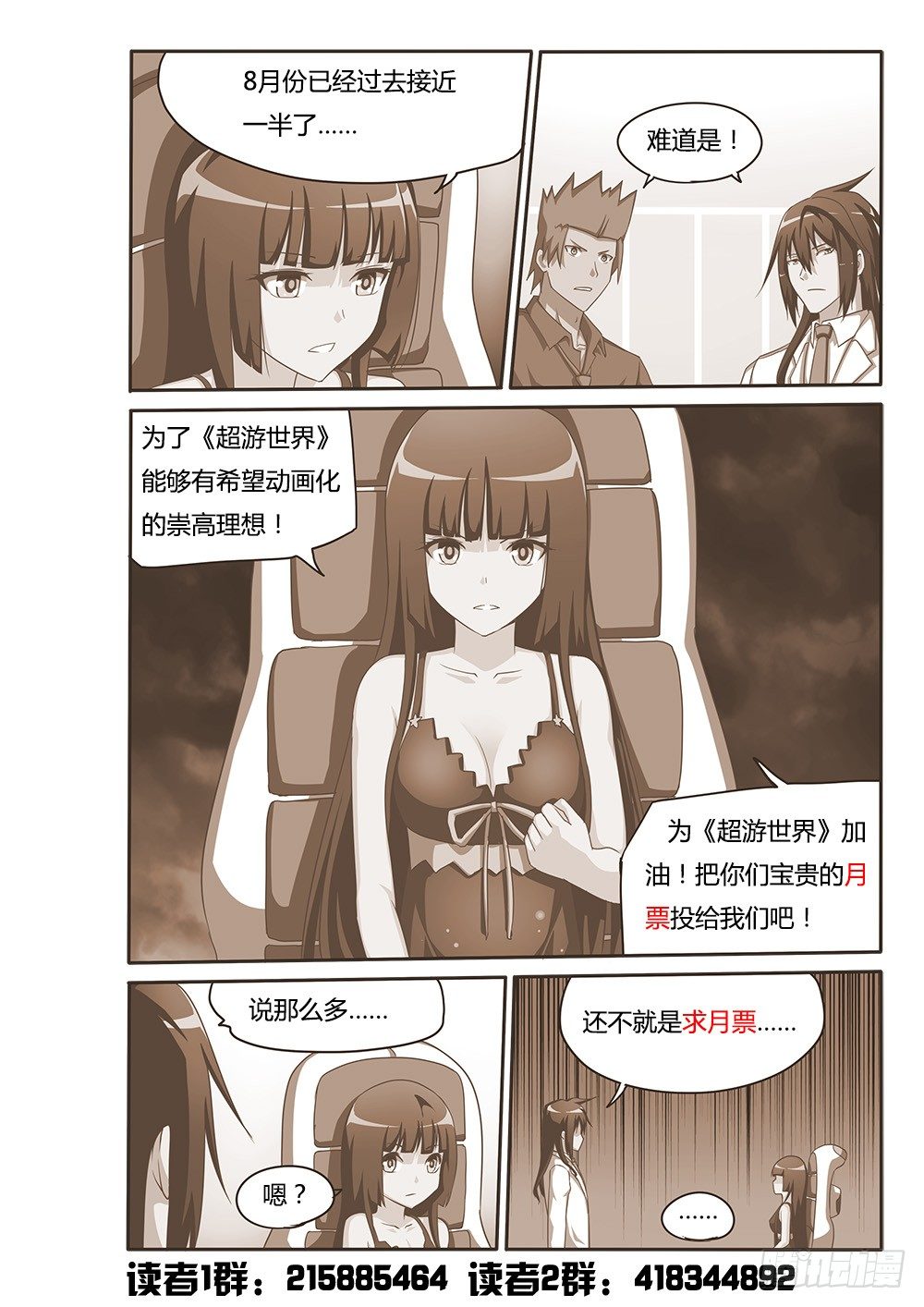超游世界韩漫全集-106 目标无删减无遮挡章节图片 