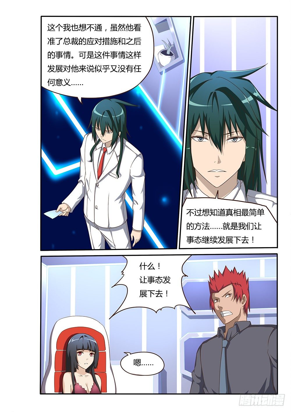 超游世界韩漫全集-106 目标无删减无遮挡章节图片 