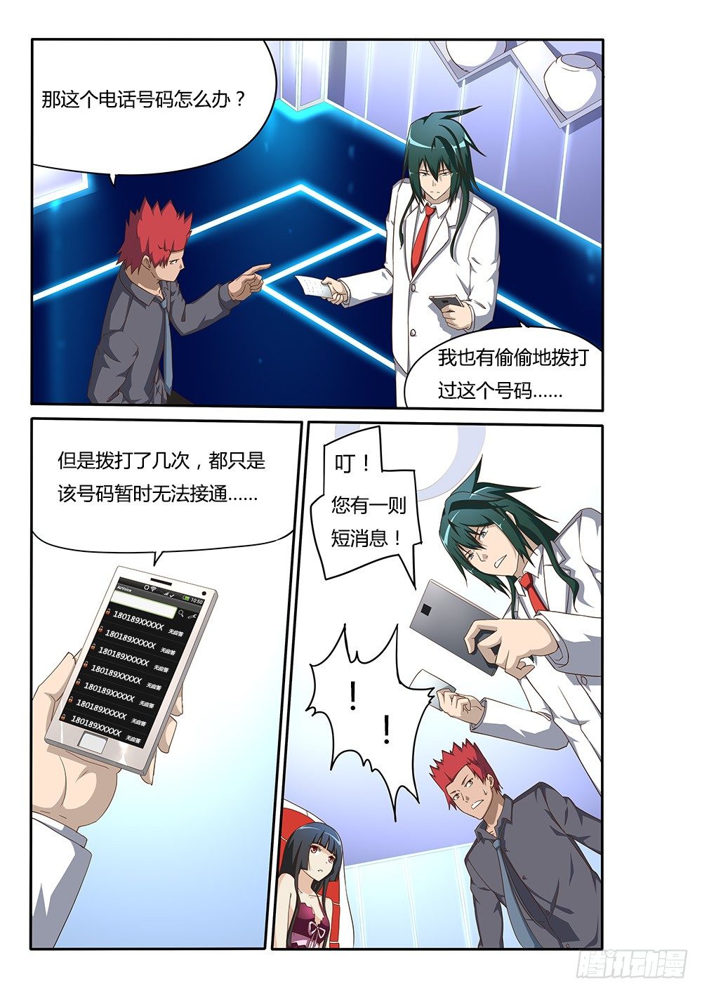 超游世界韩漫全集-106 目标无删减无遮挡章节图片 