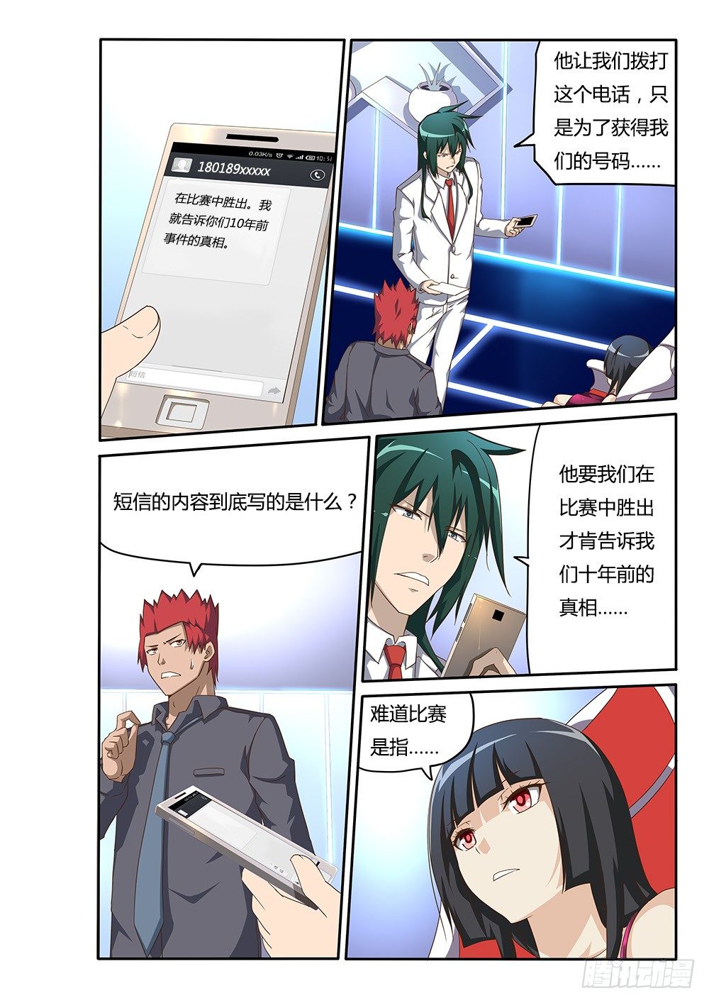 超游世界韩漫全集-106 目标无删减无遮挡章节图片 