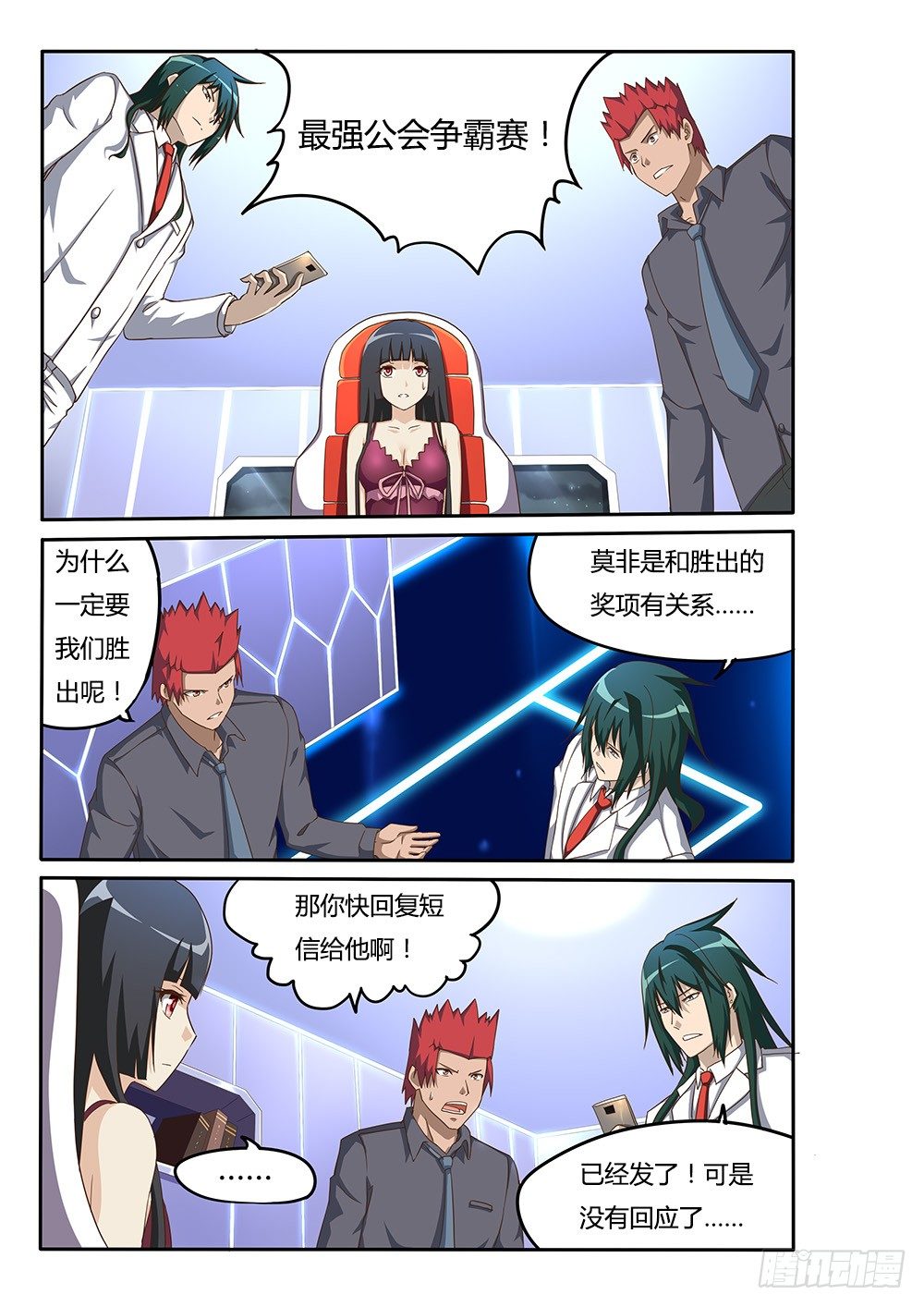 超游世界韩漫全集-106 目标无删减无遮挡章节图片 