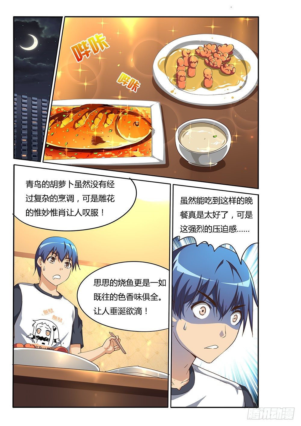 超游世界韩漫全集-107 饮酒会助眠？无删减无遮挡章节图片 