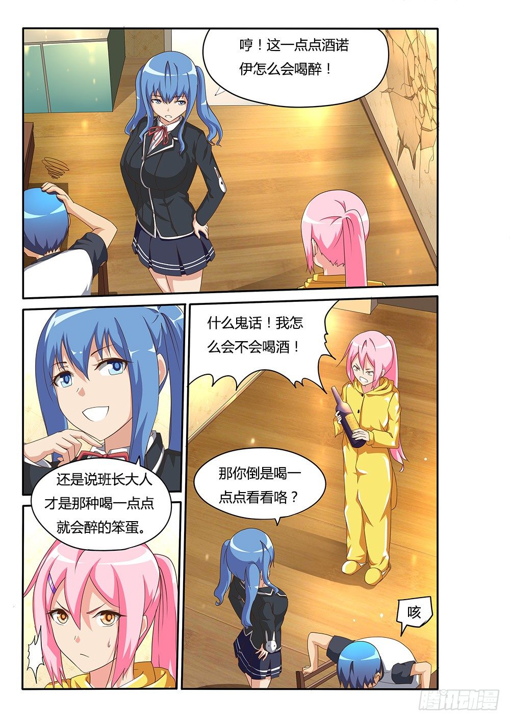 超游世界韩漫全集-107 饮酒会助眠？无删减无遮挡章节图片 
